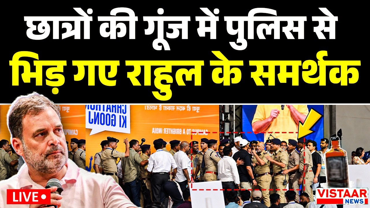 🔴Indore LIVE : Chhatron Ki Goonj में पुलिस से भिड़ गए राहुल के समर्थक | Indore | Breaking