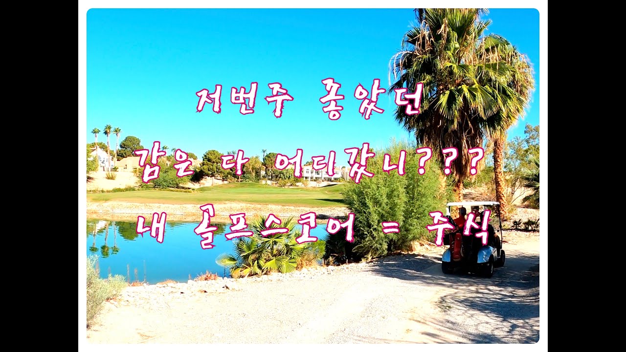 Course Vlog l Las Vegas l Painted Desert Golf l 1H-9H l 라스베가스 l 골프일기 l 골프라운딩 l 힐링 l 전반9홀