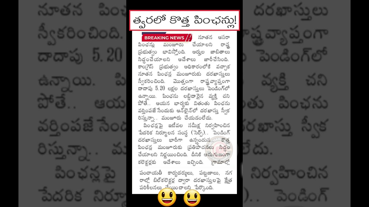 Aasara||Aasara new pension details#aasara#telangana
