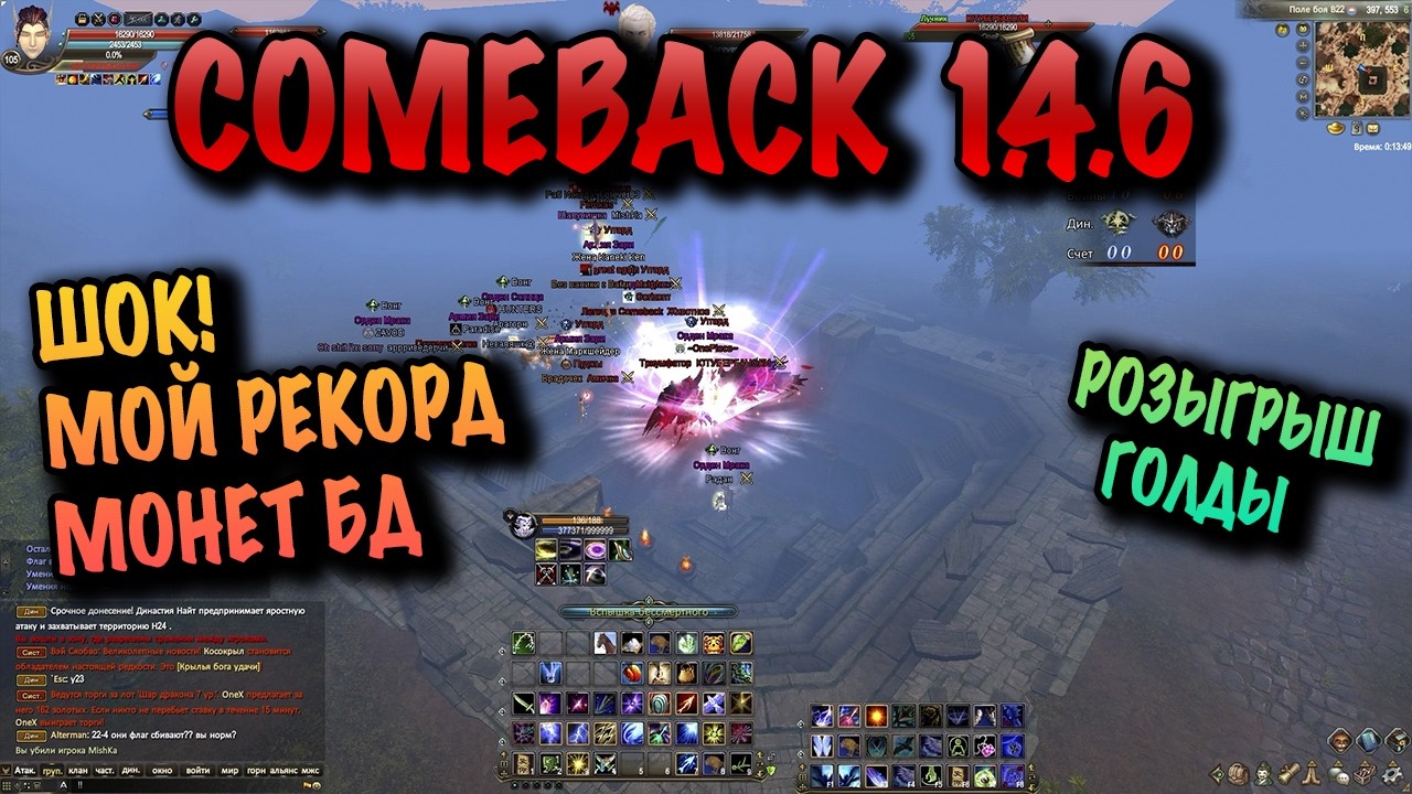 РЕКОРДНЫЙ ФАРМ БД МОНЕТ НА COMEBACK PW + РОЗЫГРЫШ ГОЛДЫ!