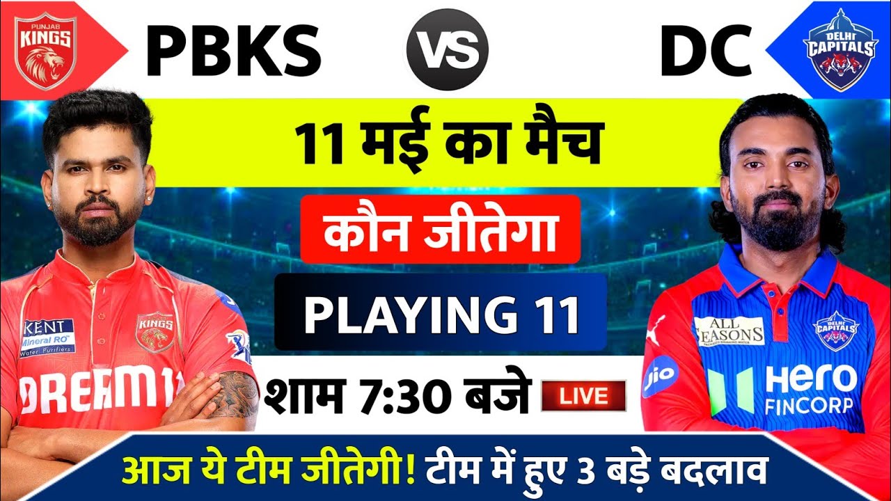 PBKS vs DC IPL 2026 | aaj kiska match hai | 11 Tarikh ka match, Aaj kaun si team jitegi,aaj ka match