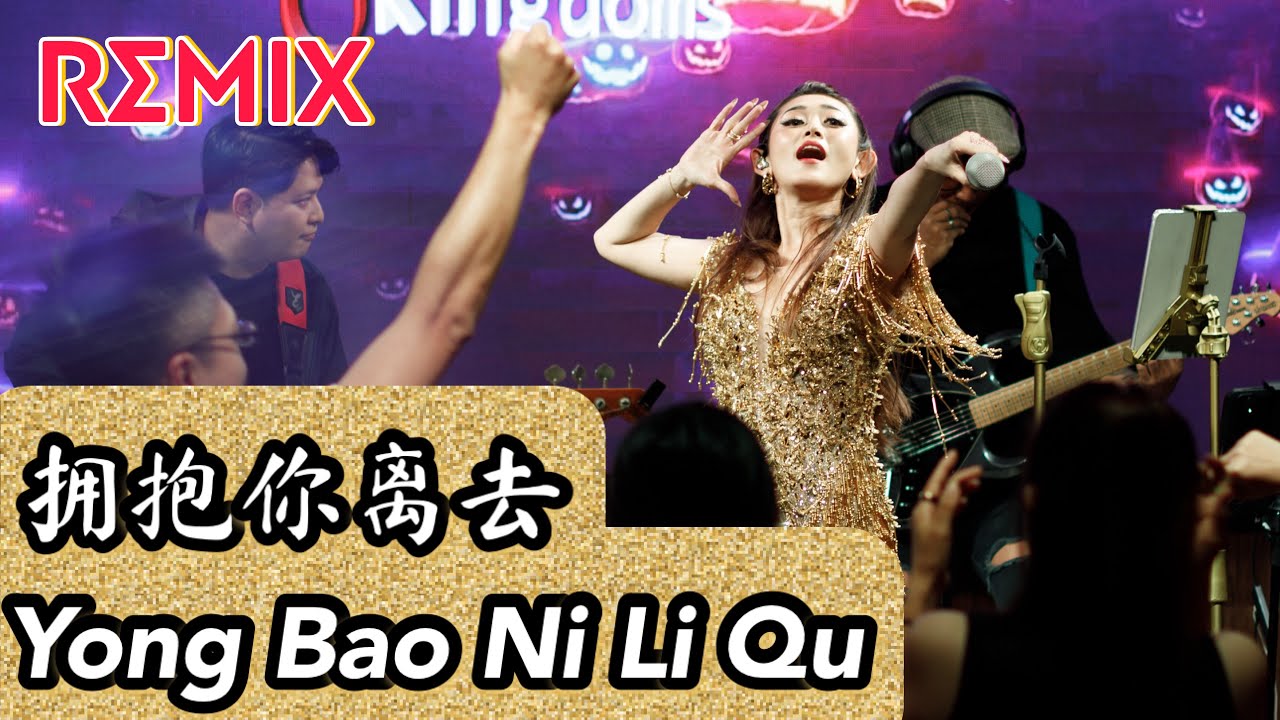 REMIX !! Yong Bao Ni Li Qu 拥抱你离去 Helen Huang LIVE - Lagu Mandarin Lirik Terjemahan