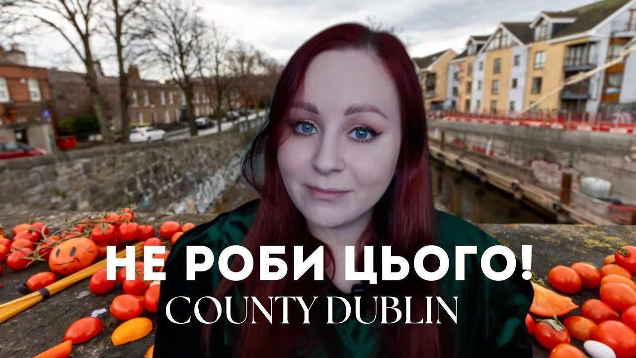 НЕ РОБИ ЦЬОГО В ДУБЛІНІ! ТОП помилок туриста l Непопсова Ірландія
