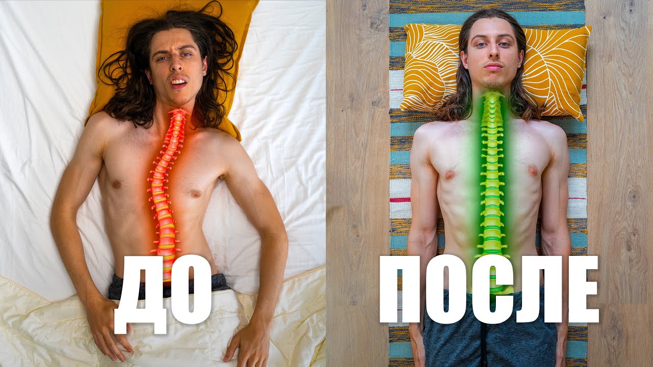 30 дней спал на полу: осанка сказала 