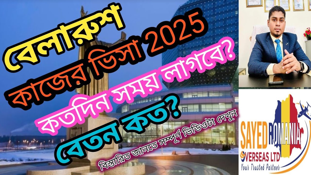 আলহামদুলিল্লাহ আজকে বেলারুশের আরো 5 জনের ভিসা সাকসেস!# Belarus #Serbia