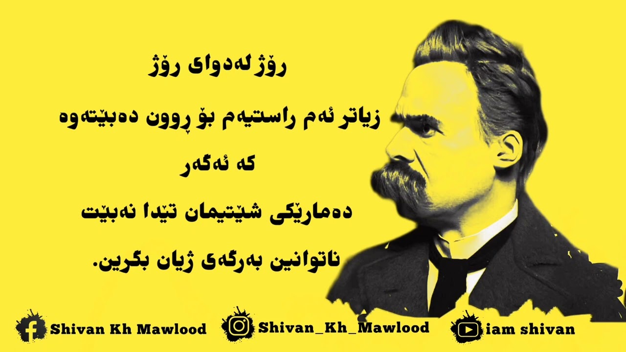 بەشێک لە وتەکانی 