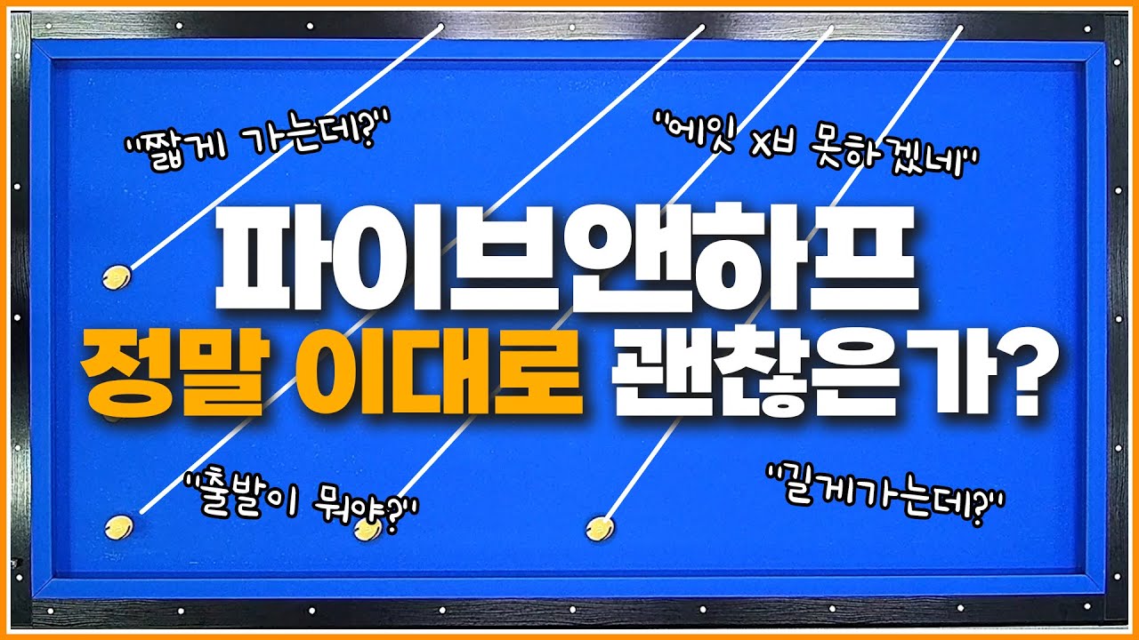 파이브앤하프 시스템↗세상에서 가장 어려운 시스템 입니다!