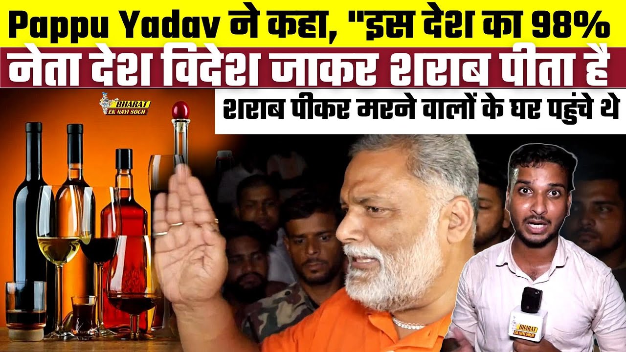 Bihar Hooch Tragedy पर बोले Pappu Yadav, 