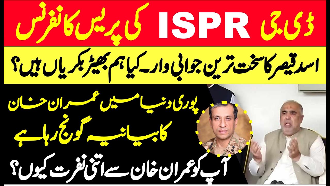 PTI Asad Qaiser VS DG ISPR | Stunning Reply In Press Conference