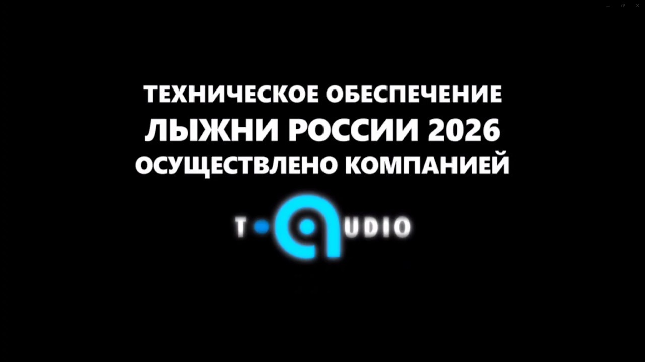 ⛷ Лыжня России — 2026