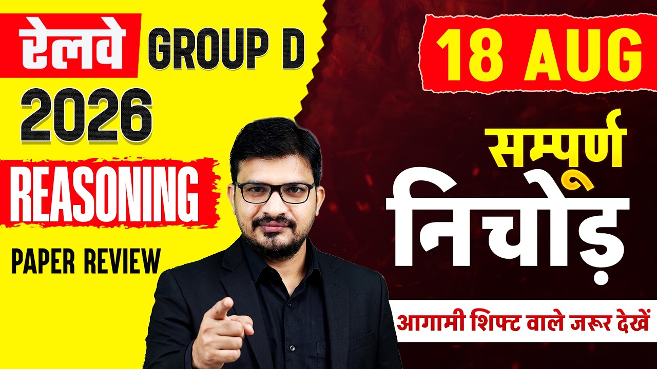 RRB Group D Reasoning Practice Set | 18 August Reasoning All Shift Review | Group D Analysis Today