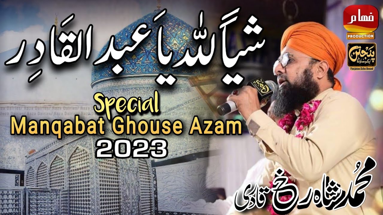 Shayian Lillah Ya Abdul Qadir ||  Manqbat Ghouse Azam || By Fahaam Production 2023💕💕