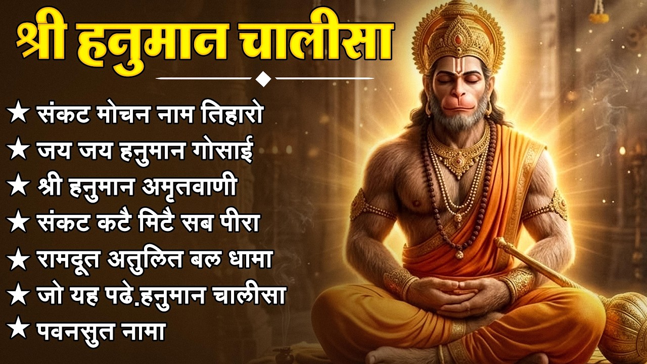 श्री हनुमान चालीसा 🌺🙏 shree hanuman chalisa original video 🙏🌺 gulshan kumar hariharan full hd