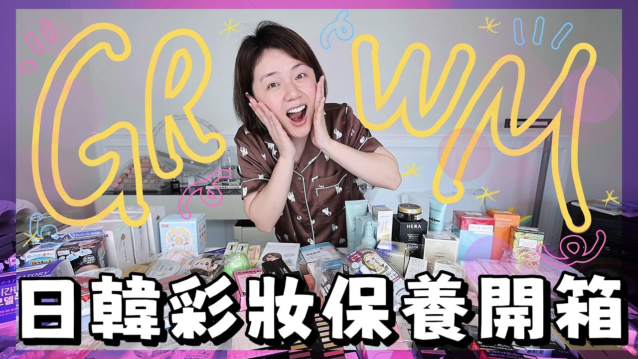 一起化妝！今年第一次拍日本韓國彩妝保養開箱❤️愛用持續回購、新品實測...