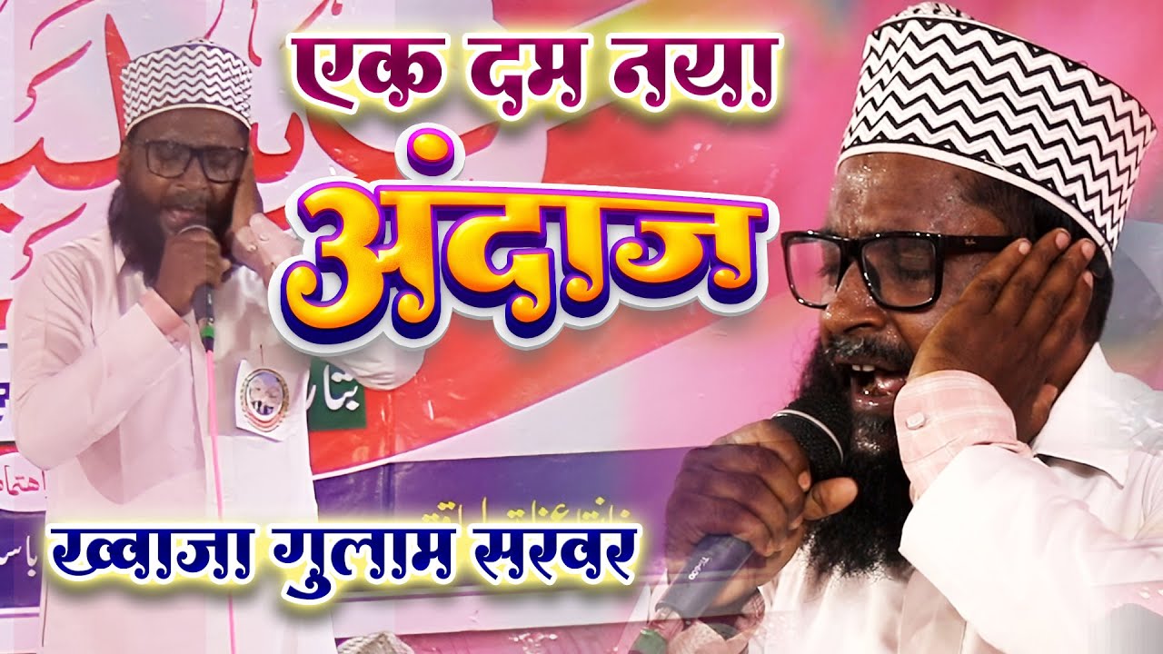 Khwaja Gulam Sarwar Naat Sharif at Urs E Liyaqati Muzaffarpur #naat #naatsharif