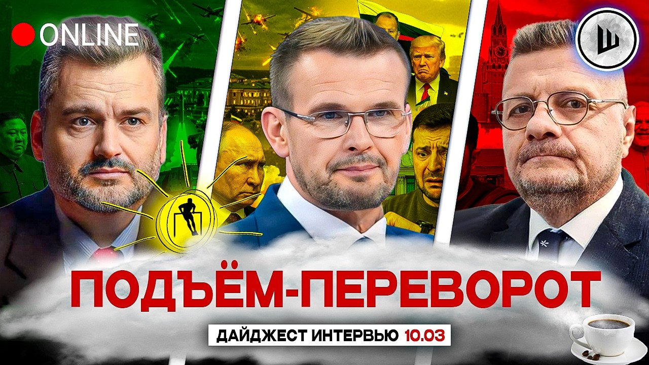 🤕🧂СОЛЬ НА РАНУ ИРАНА! ЗВОНОК ПУТИНУ УГРОЗЫ ХЭГСЕТТА. ПОДЪЁМ-ПЕРЕВОРОТ: Пасков, Вакаров, Мосийчук