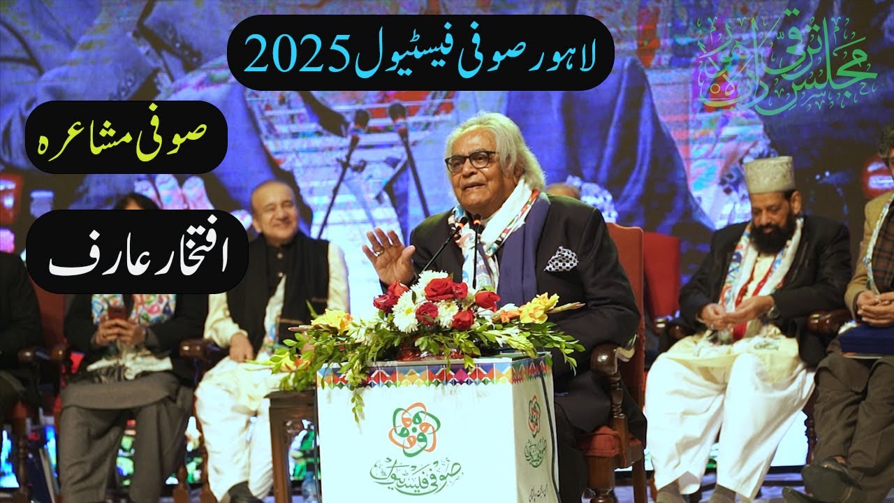 Iftekhar Arif, Sufi Mushaira, Lahore Sufi Festival JAN 2025