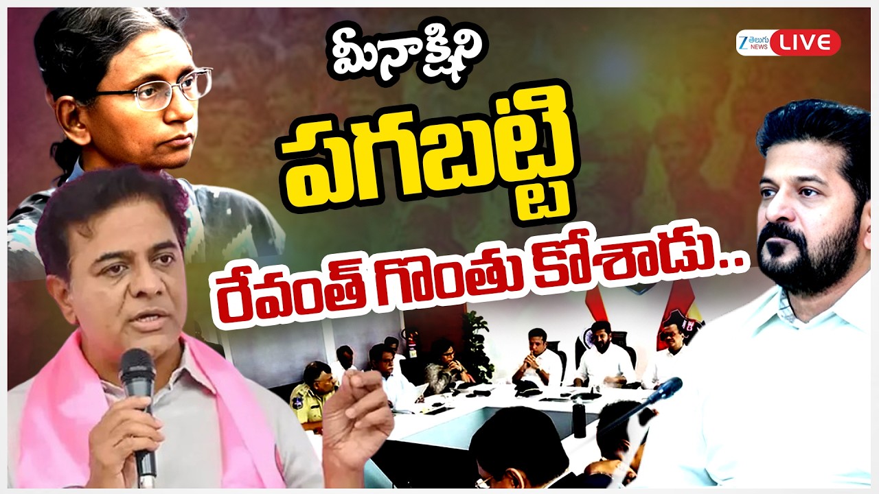 LIVE: KTR Sensational Comments On CM Revanth Reddy Over Meenakshi Natarajan Controversy | ZEE