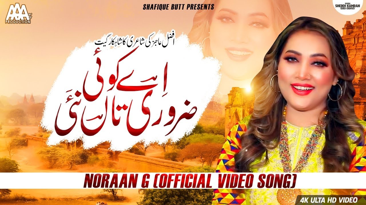 Ay Koi Zarori Tan Nai - Nooran G - OFFICIAL VIDEO SONG 2021 - Nooran G New Song