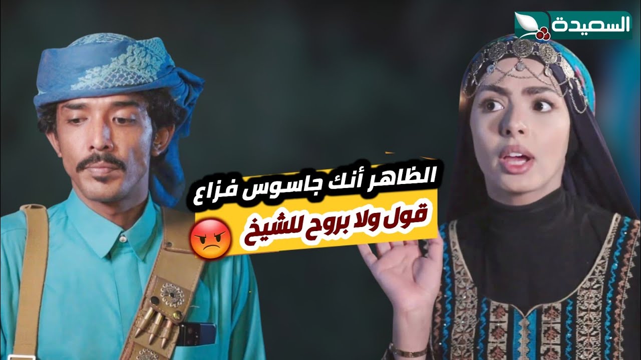 الجميع انخدع.. الجاسوس يخفي هدفه الحقيقي من تسلل الى المنتجع - دروب المرجلة 3