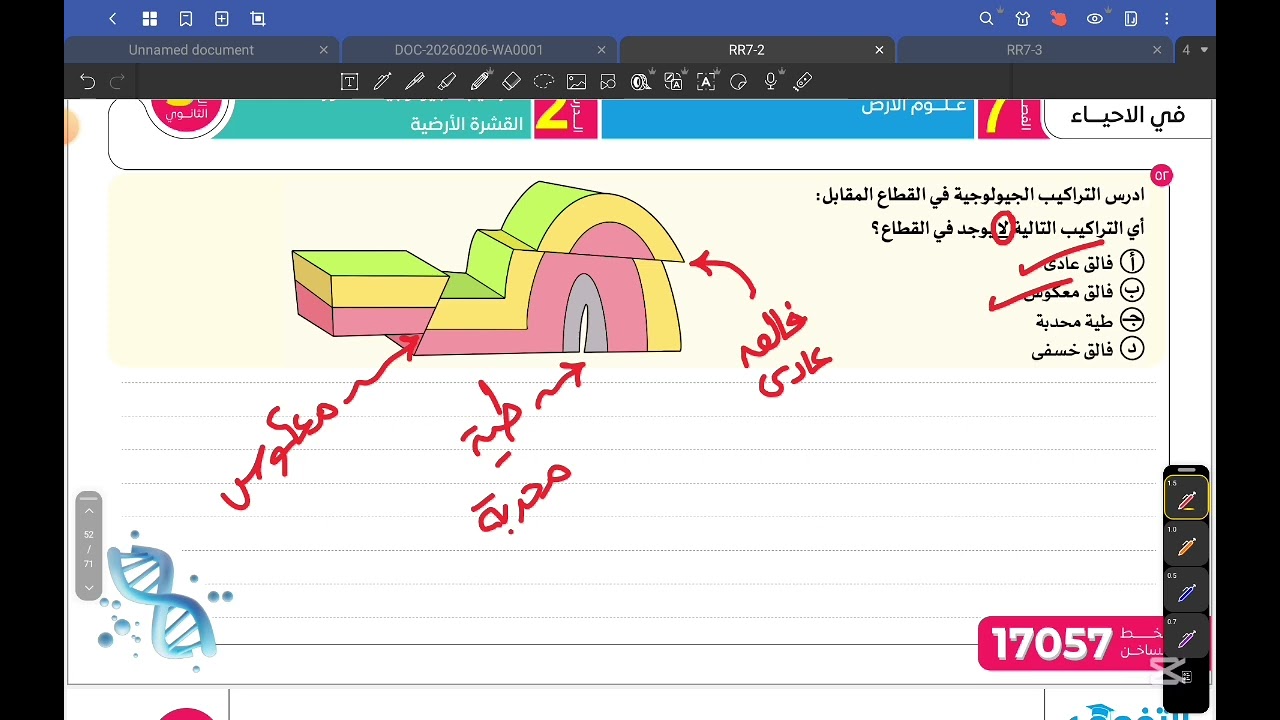حل الفوالق و الفواصل (كتاب التفوق تدريبات) ٢٠٢٦