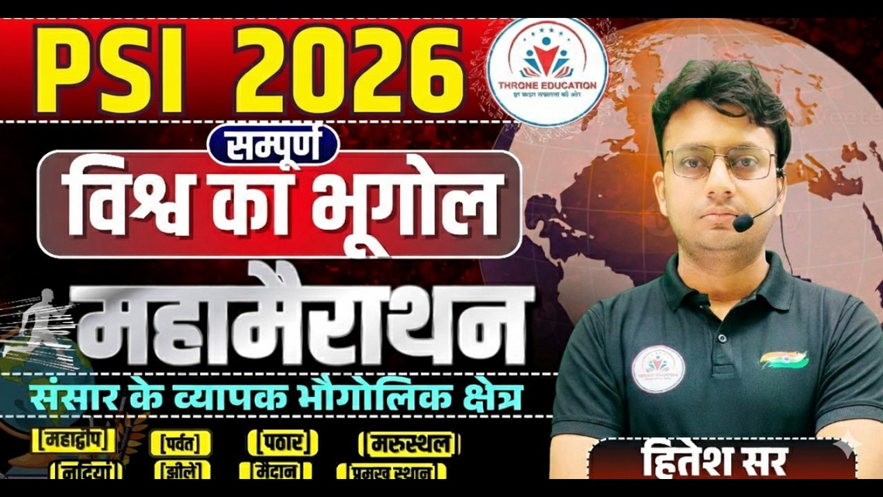 PSI 2026 | Complete World Geography For PSI Exam 2026 | PSI World Geography Marathon By Hitesh Sir