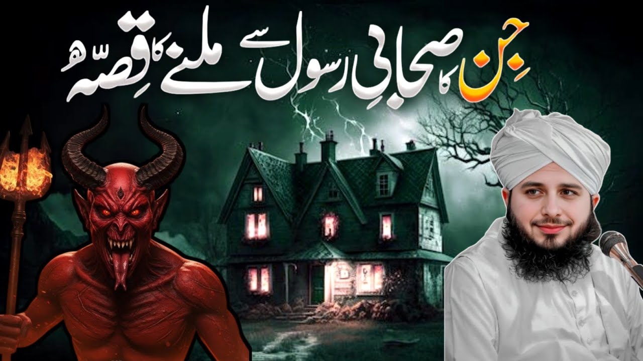 Jinn Ka Sacha Waqia | Jinn Ne Islami Scholar Se Baat Ki 
