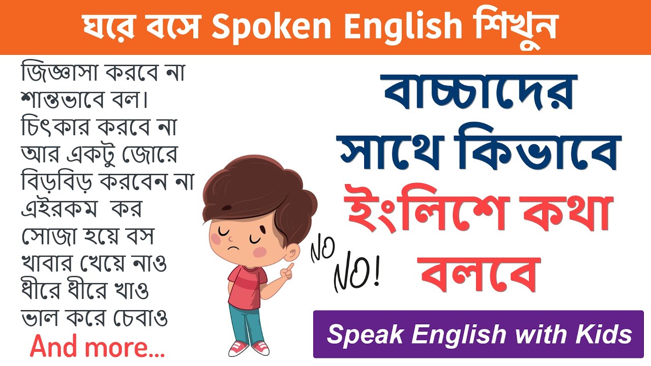 বাচ্চাদের সাথে কিভাবে ইংলিশে কথা বলবে | ঘরে বসে Spoken English | Speak English with Kids - Day 11