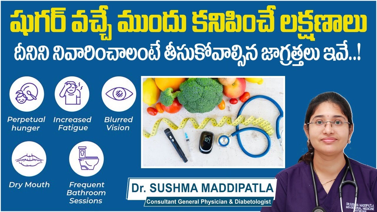 ముందస్తు మధుమేహం లక్షణాలు || Prediabetes Symptoms and Treatment in Telugu || Sankhya Hospitals