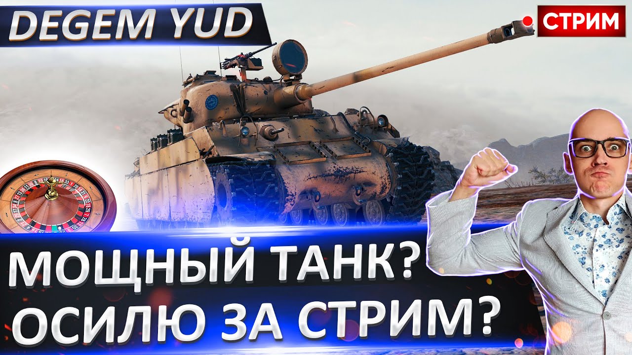 Degem Yud | Качаем Меркаву и Т54! 🔥 Вовакрасава