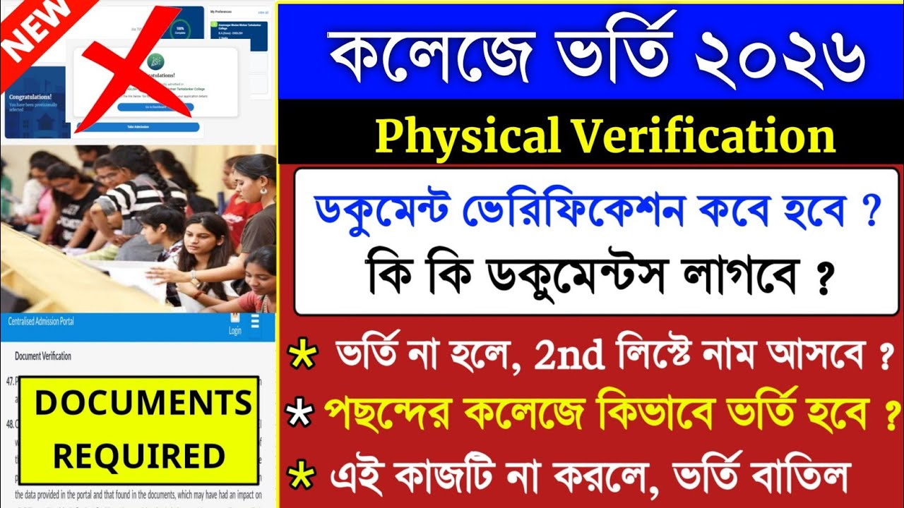 WBCAP College Admission 2026 Physical Verification | documents required for physical verification