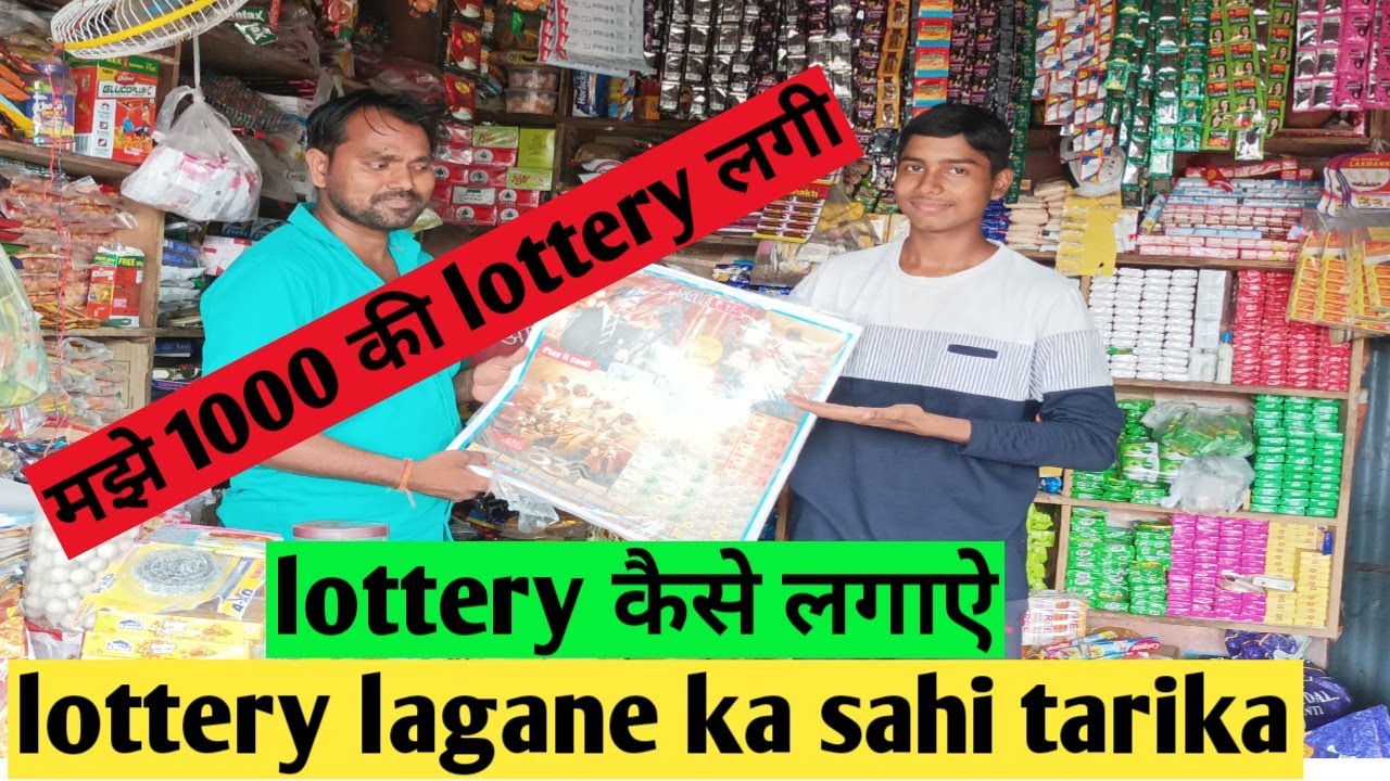 How to scratch Lottery ticket. मुझे 1000 रूपये का टिकट लगा.🤑.scratch lottery.