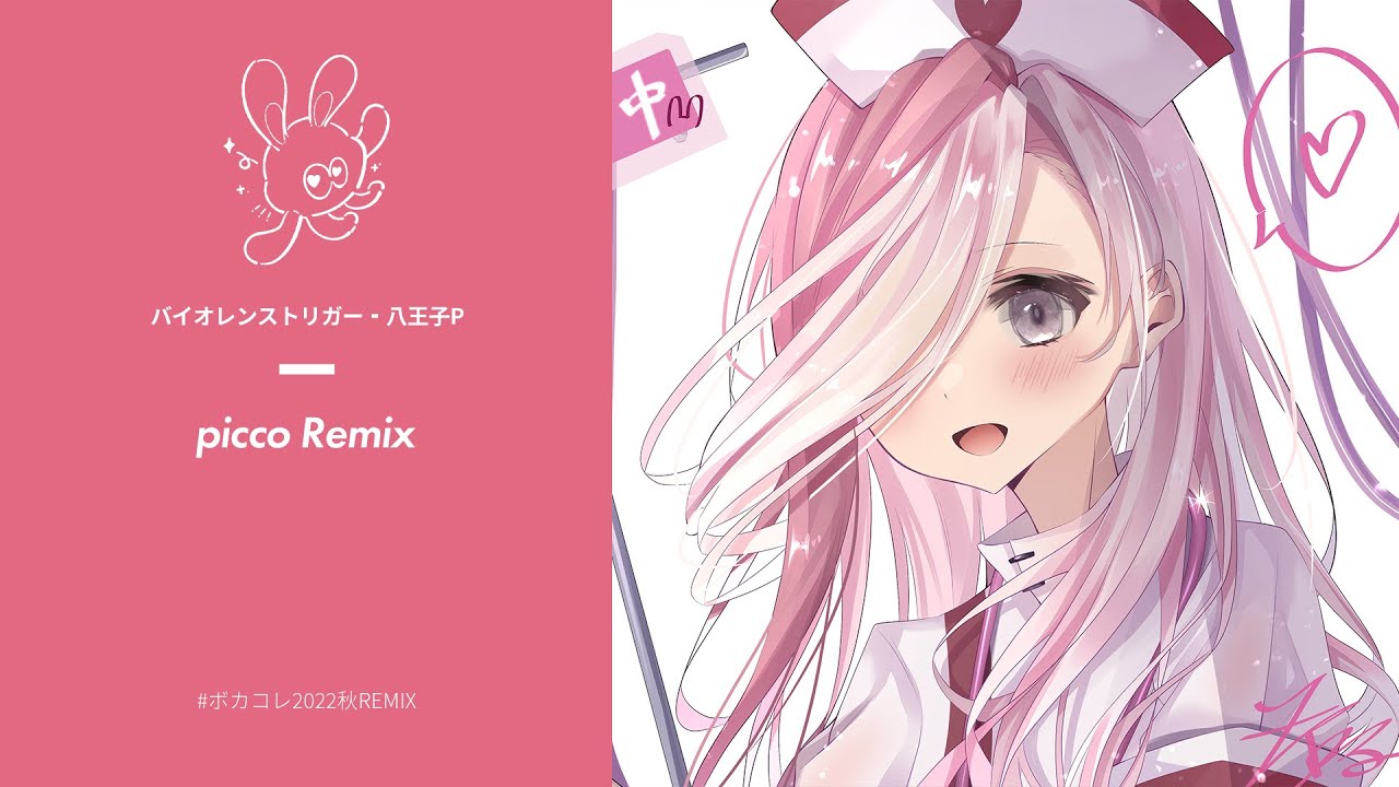 【#コンパス 】バイオレンストリガー - 八王子P (picco Remix) [Future Core / Drum'n'bass］