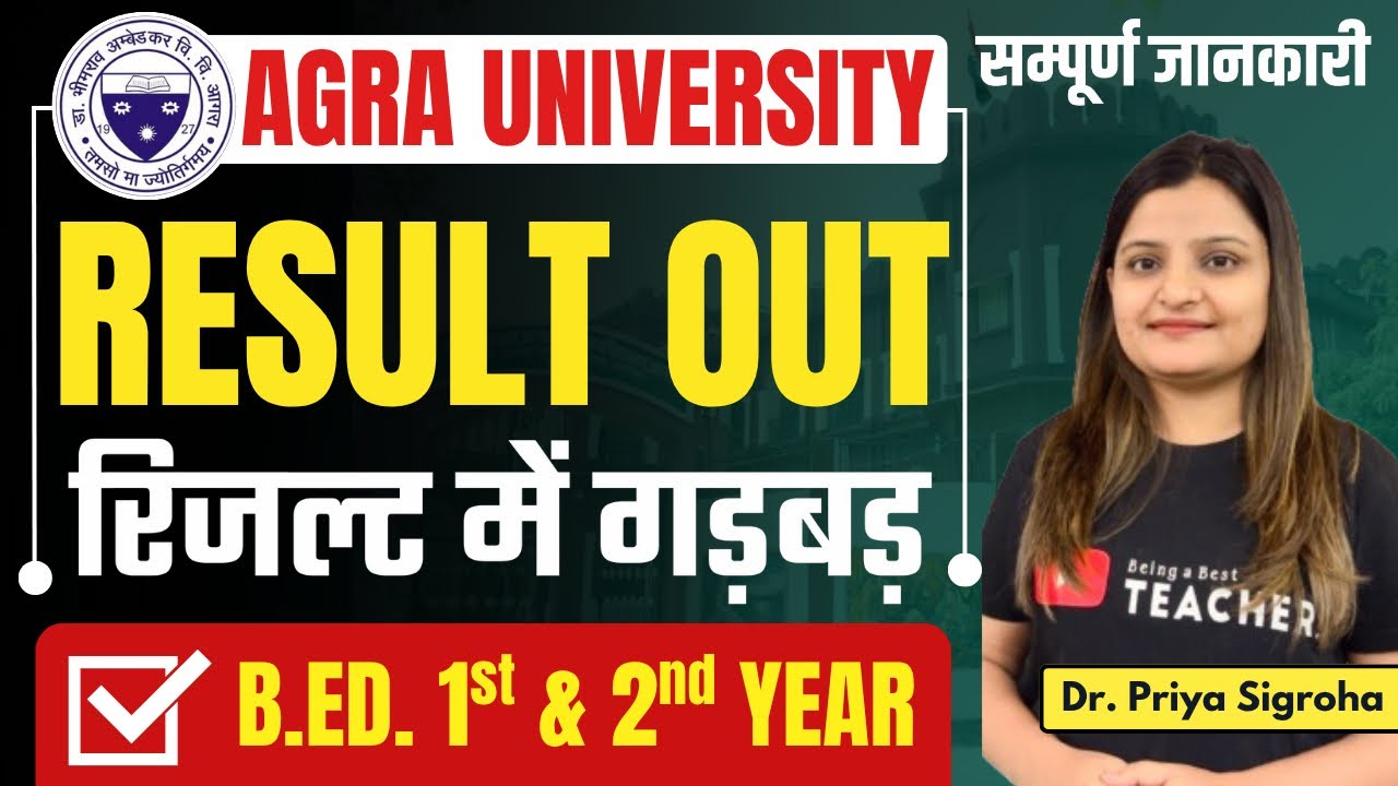 AGRA UNIVERSITY B.ED. 1st & 2nd YEAR RESULT 2025 | DBRAU B.ED. RESULT 