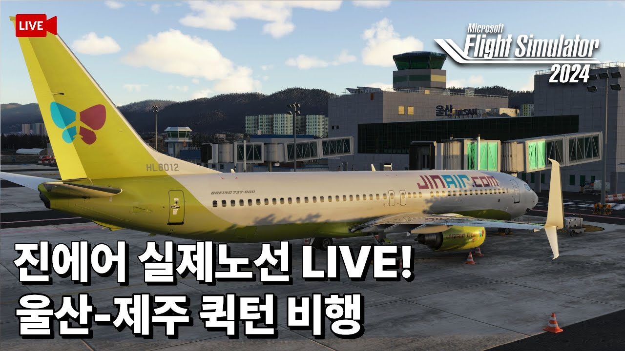 [라이브] 진에어 B737-800 실제노선 울산✈️제주 퀵턴 비행 |✈️LJ439|Boris Audio Works 플심 2024 호환