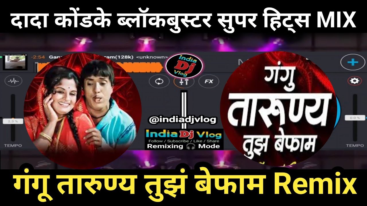dada kondke hits gangu taruny l Dj Song marathi l गंगू तारुण्य तुझं दादा कोंडके hits मराठी mix 
