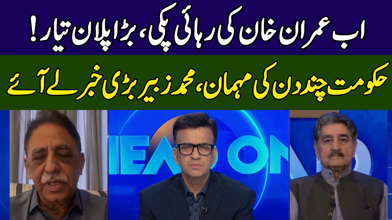 Shahbaz Govt Finished | Muhammad Zubair Gives Breaks Inside News | Head On With Muneeb | 365 | ED2P