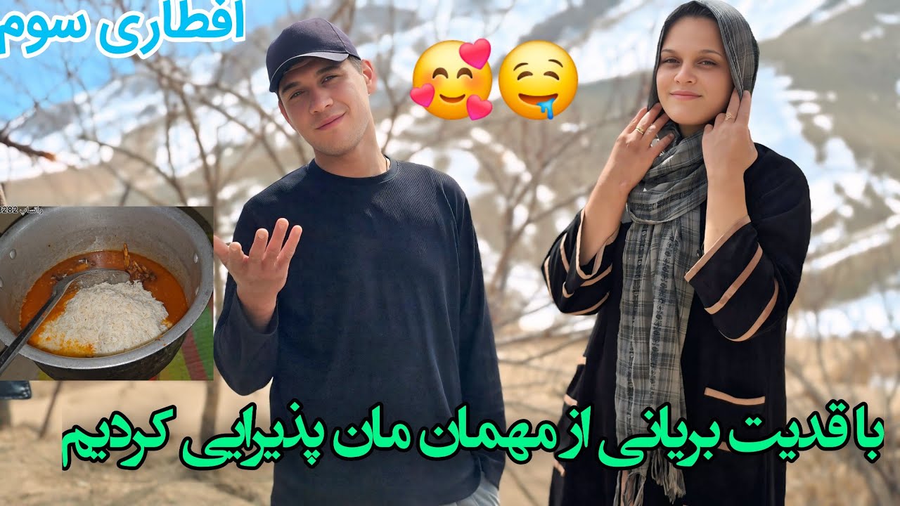ماه رمضان و اینم افطاری سوم مان مهمان مان جلیل شجاعی🥰🌹