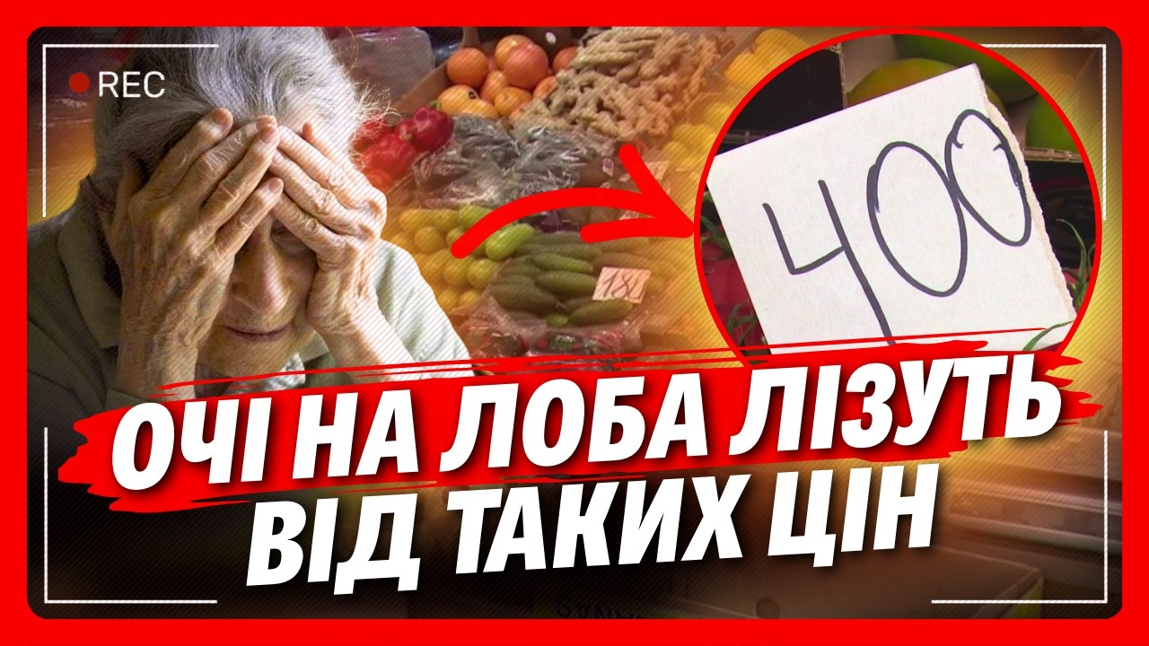 Тільки НЕ ВТРАТЬТЕ СВІДОМІСТЬ від цих ЦІН на помідори та огірки! Овочі вже коштують ЯК М'ЯСО