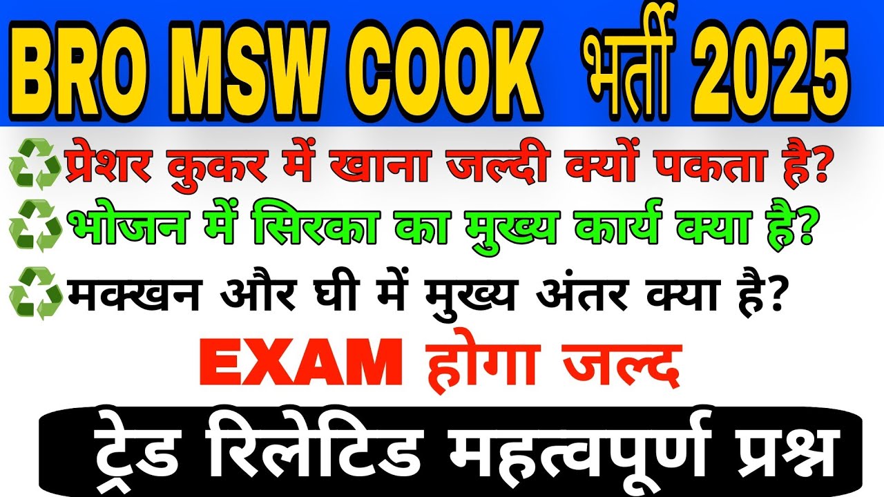 BRO MSW COOK 2025 | MOST IMPORTANT QUESTIONS TRADE RELATED | bro cook Class