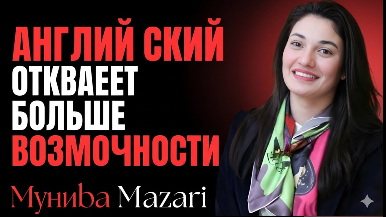 Изучай английский и зарабатывай больше: открой для себя глобальные возможности уже сегодня