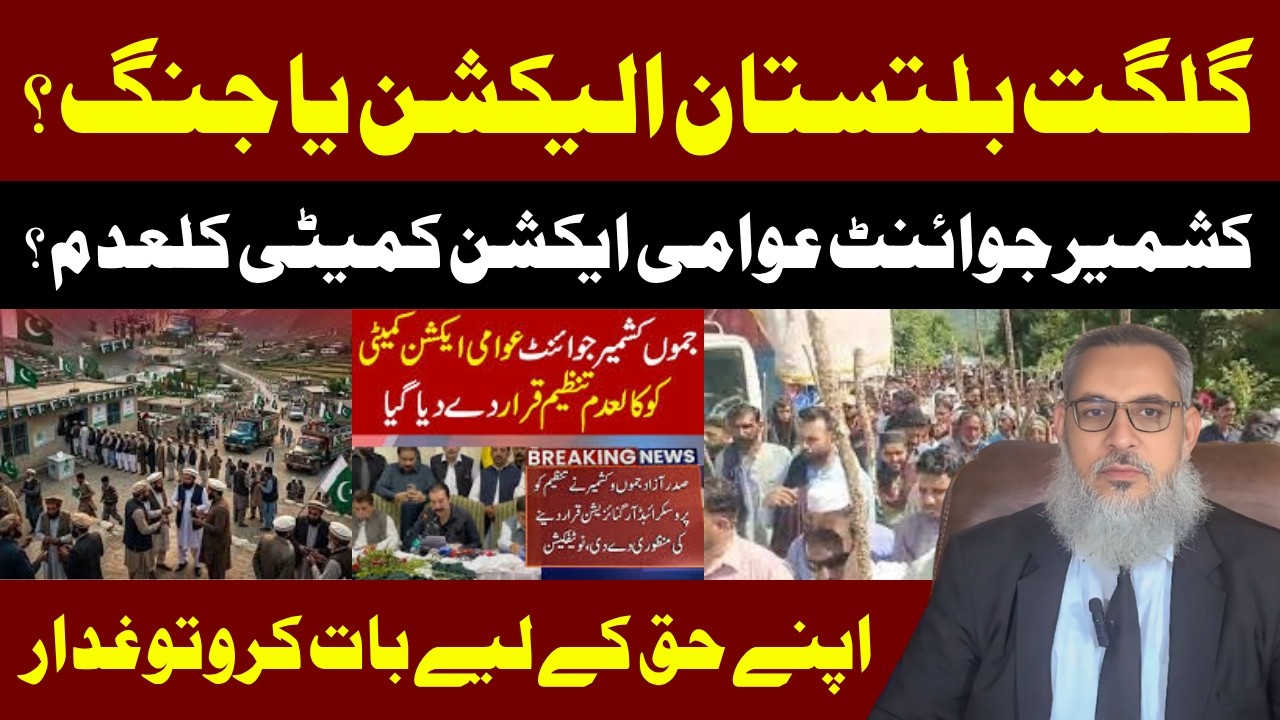 Gilgit Baltistan Election Ya Jang? | Haq Ki Baat Karne Wale Ghaddar? | JKJAAC Par Bara Sawaal