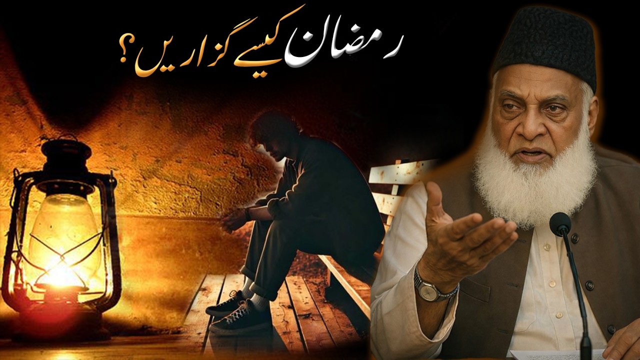 How to Spend Ramadan According to Quran | Dr Israr Ahmad Ramzan Bayan |