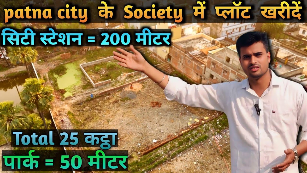 पटना में बहुत सस्ता जमीन खरीदे ! PLOT IN PATNA ! PLOT FOR SALE #realestate #plot #property 