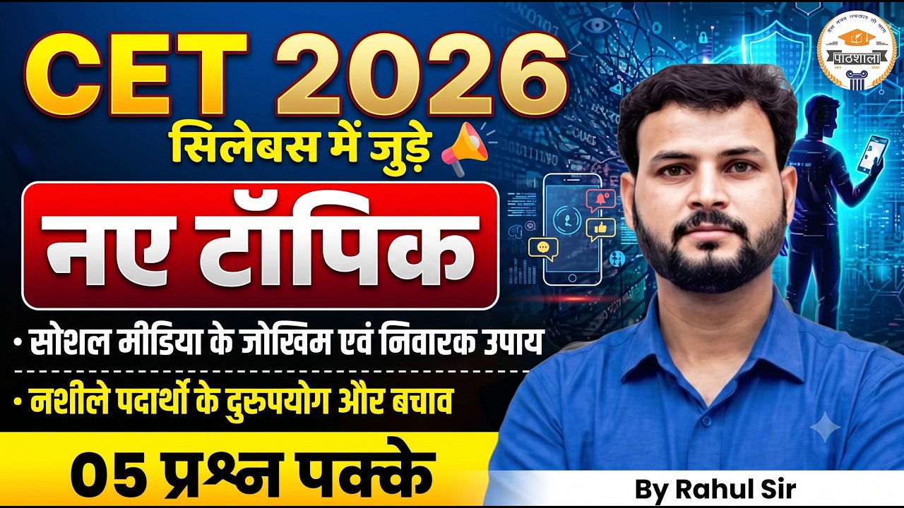CET 2026 New Syllabus | CET Computer Social Media Risk & Drug Abuse | Rahul Sir