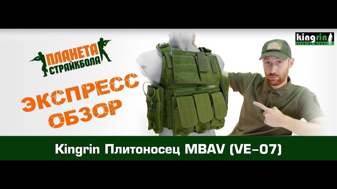Обзор плитоносца MBAV от KingRin
