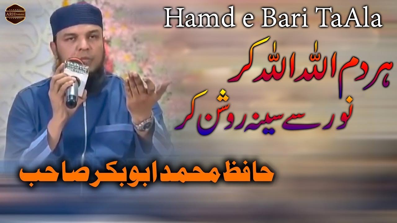 Hamd e Bari Taala || Hafiz Abu Bakar Madni || 2022. @abdulrehmanhanfiofficial