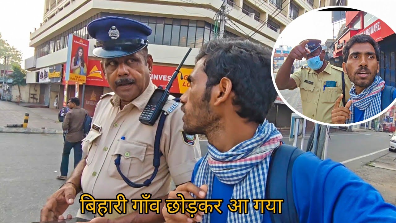 एर्नाकुलम मेरा पहला दिन है पुलिस😱 वाले से क्या हो गया मेरे साथ #biharibabuvlog #vlog 👳