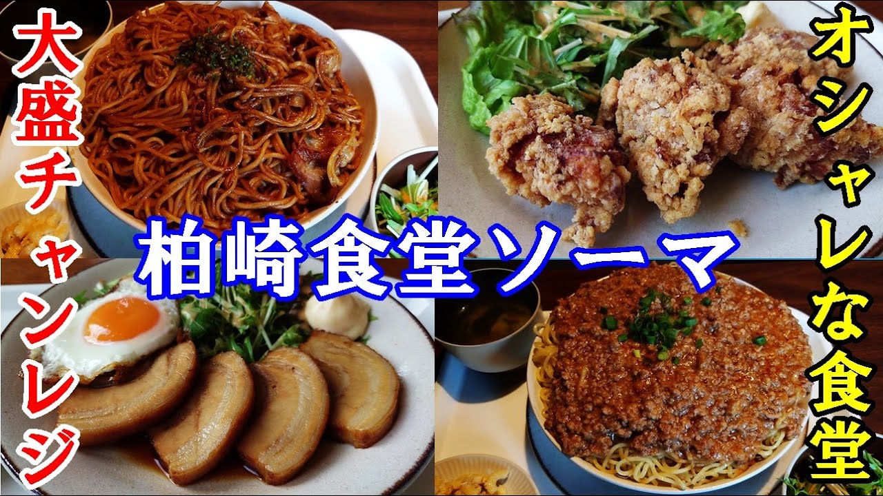 お洒落なお店を発見!!!コスパ最高のランチがあるよ!!デカ盛りメニューもあるのでLet'sチャンレジ!!ランチに行くなら「柏崎食堂ソーマ」青森県八戸市のニュース