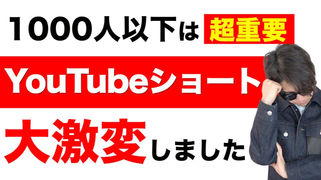 YouTubeショート変わりました